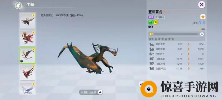 《创造吧我们的星球》新手飞行坐骑推荐