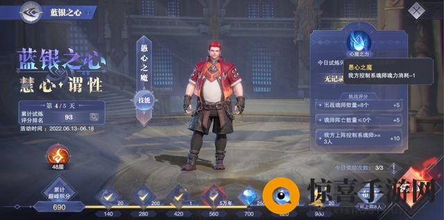 《斗罗大陆：魂师对决》焚城危情外传愚心之魔BOSS攻略大揭秘
