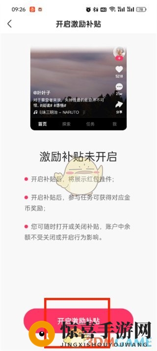 《快手极速版》红包挂件隐藏了恢复方法