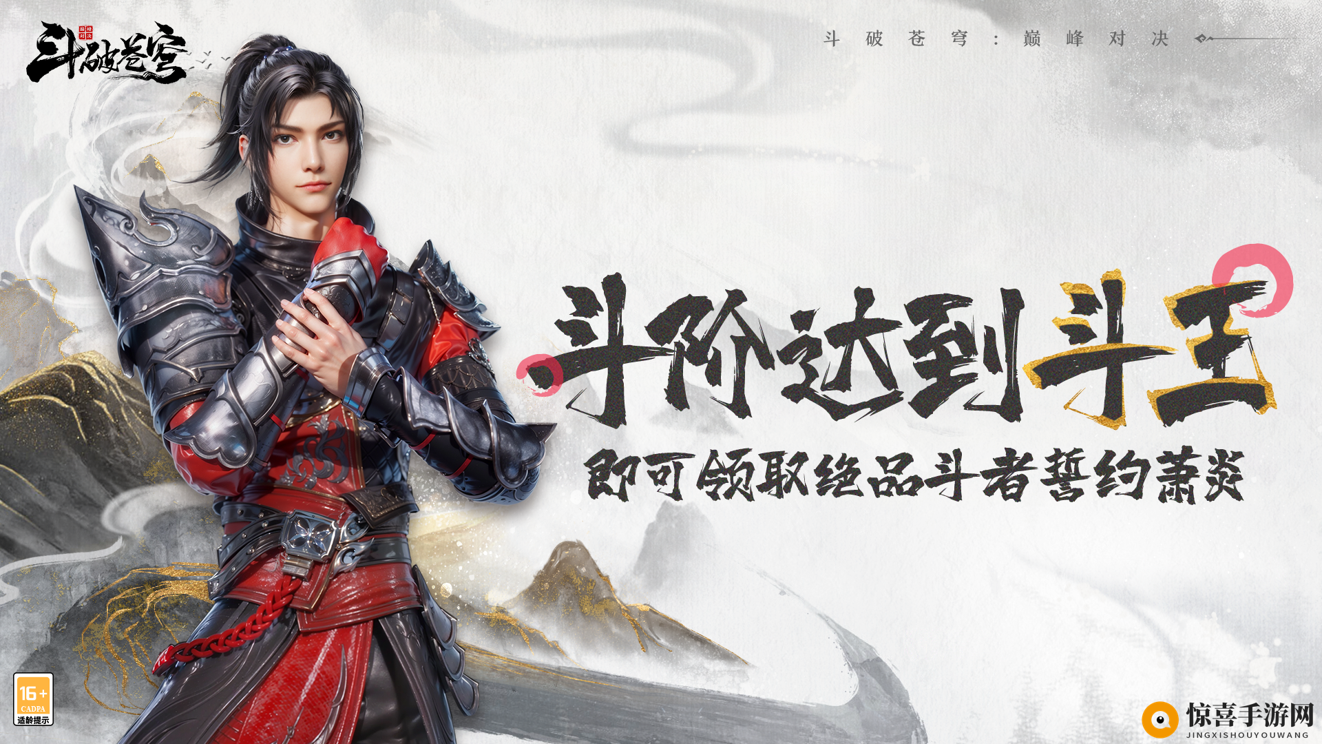 《斗破苍穹：巅峰对决》首发福利合集