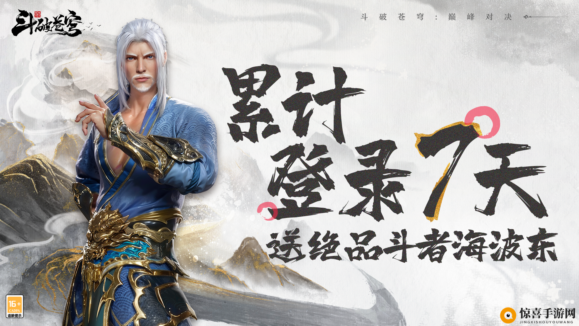 《斗破苍穹：巅峰对决》首发福利合集