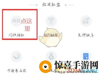 《携程旅行》闪住开通方法