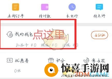《携程旅行》闪住开通方法