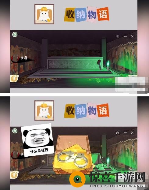《收纳物语》诡吹灯通关攻略
