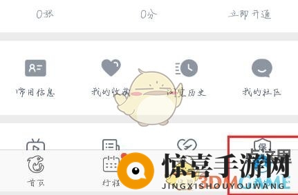 《携程旅行》闪住开通方法