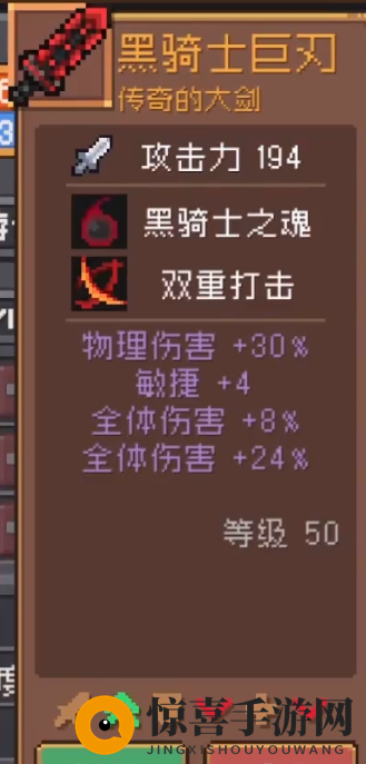 《元气骑士前传》黑暗士巨刃属性介绍一览