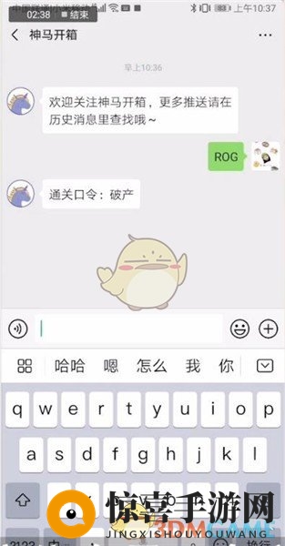 《找靓机》输入口令方法