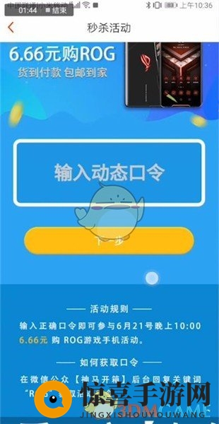《找靓机》输入口令方法