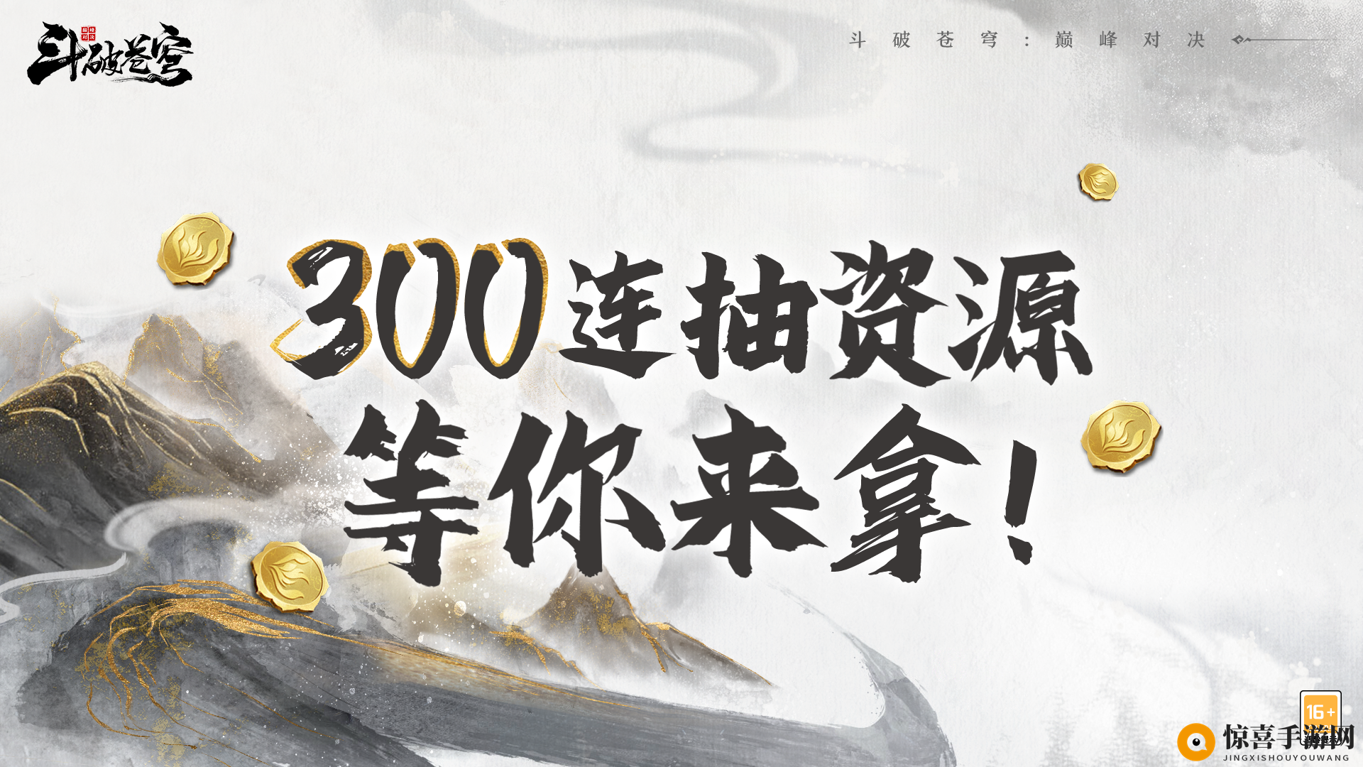 《斗破苍穹：巅峰对决》首发福利合集