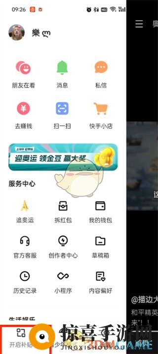 《快手极速版》红包挂件隐藏了恢复方法
