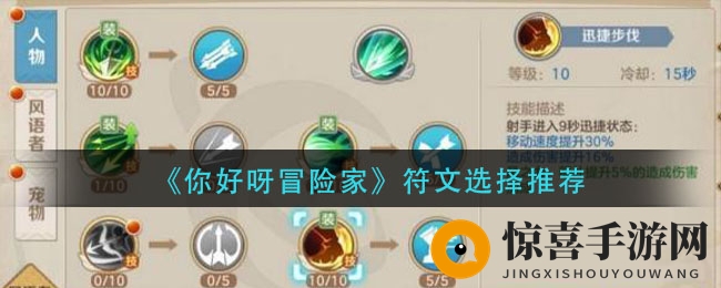 《你好呀冒险家》符文选择推荐