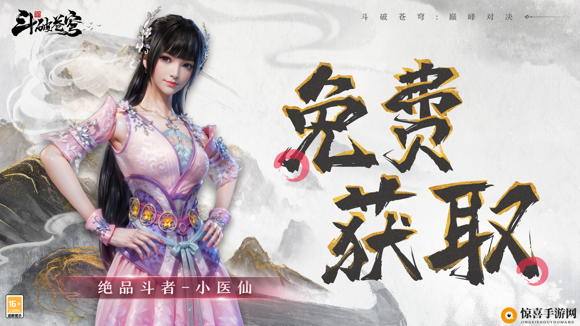 《斗破苍穹：巅峰对决》首发福利合集