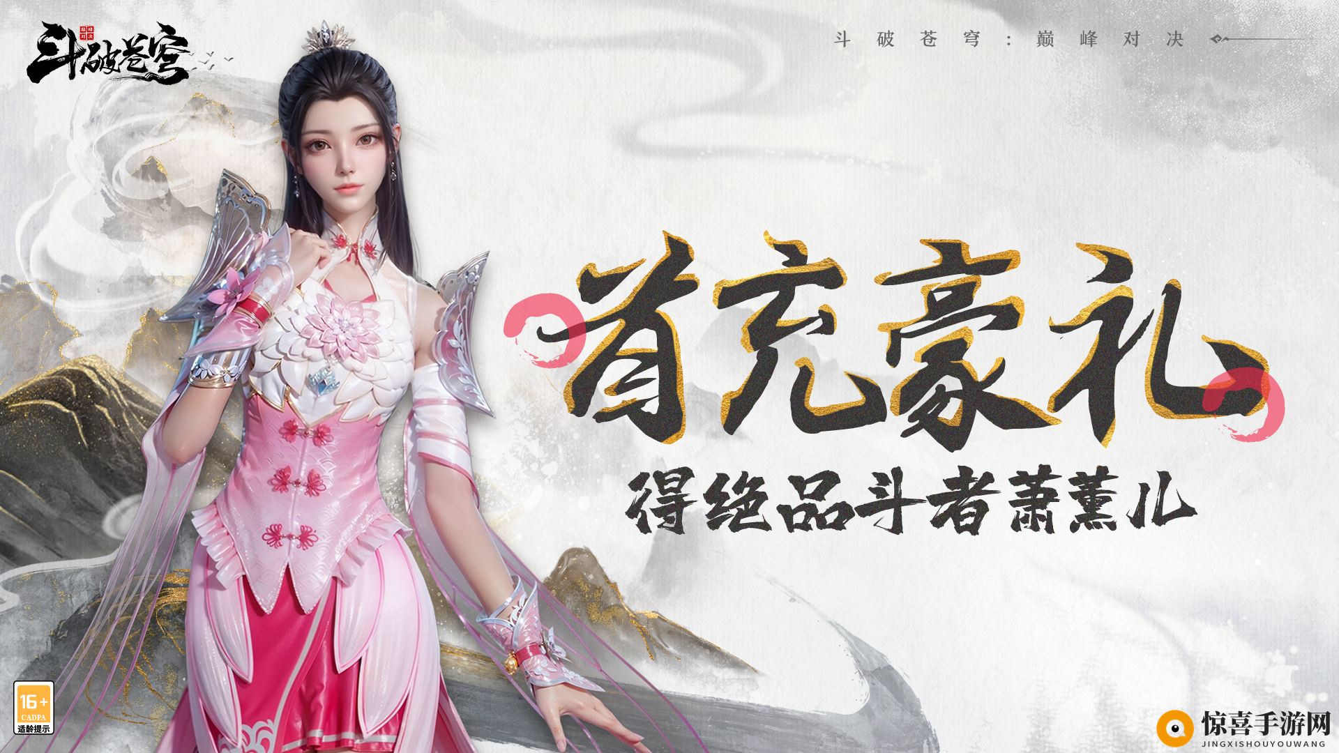 《斗破苍穹：巅峰对决》首发福利合集